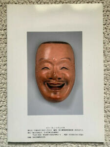 NOH THEATRE PROGRAM TOKYO, JAPAN SOSHI ARAI KOMACHI AND THE PAPER WASHING COLLECTIBLE MEMORABILIA