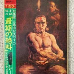 YUKIO MISHIMA VINTAGE+RARE MAGAZINE FROM 1970 WITH RECORD JAPAN SAMURAI