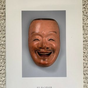 NOH THEATRE PROGRAM TOKYO, JAPAN SOSHI ARAI KOMACHI AND THE PAPER WASHING