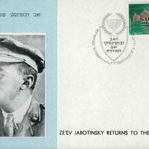 ZE'EV JABOTINSKY RETURNS TO THE HOMELAND ISRAEL POSTCARD+STAMP VINTAGE+RARE