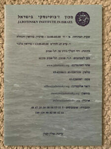 ZE'EV JABOTINSKY INSTITUTE IN ISRAEL PAMPHLET ALL IN HEBREW AWESOME+RARE
