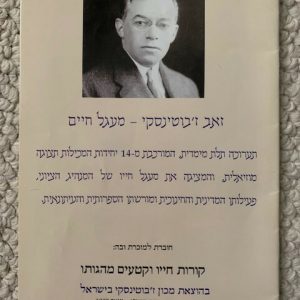 ZE'EV JABOTINSKY INSTITUTE IN ISRAEL PAMPHLET ALL IN HEBREW VINTAGE+RARE