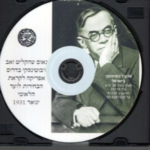 ZE'EV JABOTINSKY DVD FROM ISRAEL AWESOME+VERY RARE GREAT CONDITION