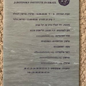 ZE'EV JABOTINSKY INSTITUTE IN ISRAEL PAMPHLET ALL IN HEBREW AWESOME+RARE