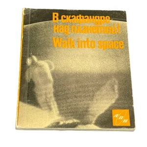 Alexei Leonov Pavel Belyayev 1st Spacewalk Cosmonaut Rare Signed Autograph Book