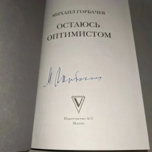 SOVIET UNION PRESIDENT MIKHAIL GORBACHEV signed autographed BOOK BECKETT LOA #1