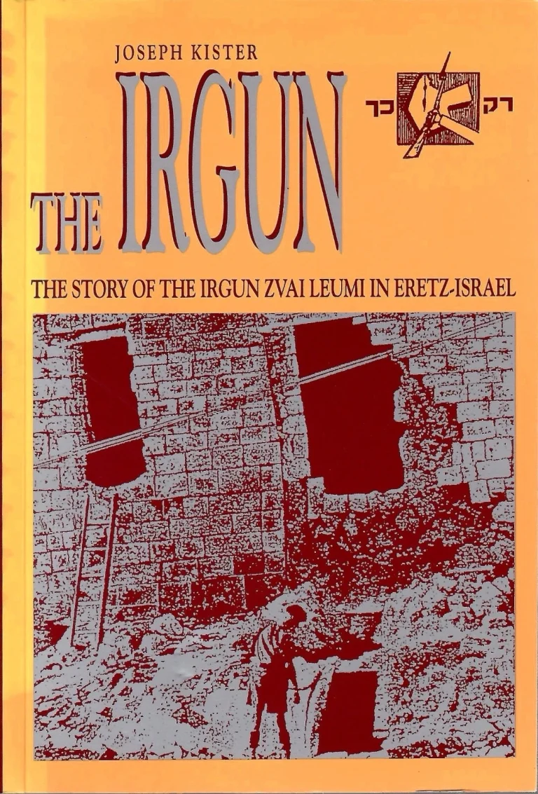 THE IRGUN ZVAI LEUMI IN ERETZ-ISRAEL PAPERBACK BOOK 2000    AMAZING CONDITION
