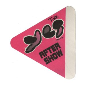 Yes 1994 Talk Concert Tour Aftershow Backstage Pass
