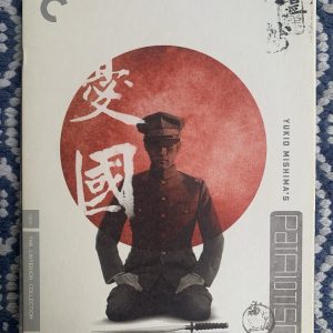 MISHIMA CRITERION COLLECTION PATRIOTISM DVD+2 BONUS DVD’S   4 CHAPTERS+BRUCE LEE