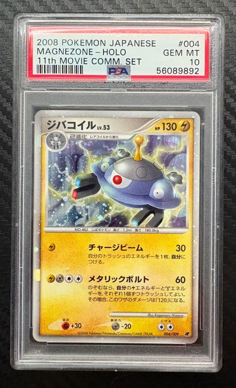 2008 Pokemon Japanese #004 11th Movie Magnezone PSA 10
