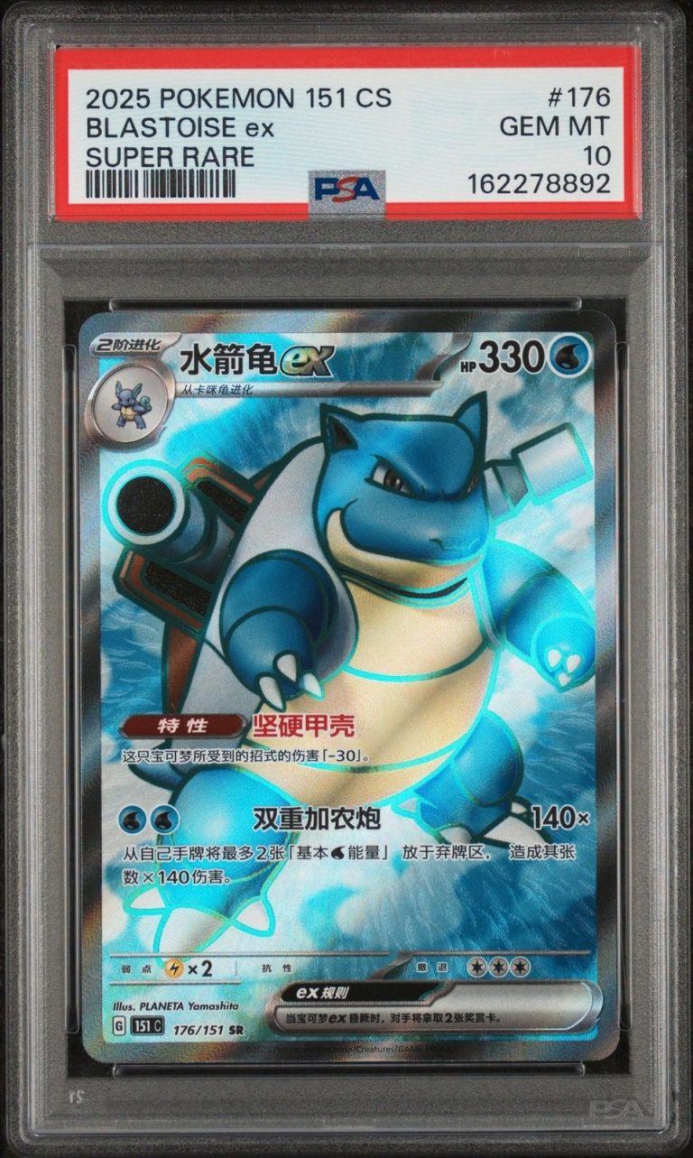 Graded 2025 Pokemon 151 CS Blastoise ex #176 Simplified Chinese Card PSA 10