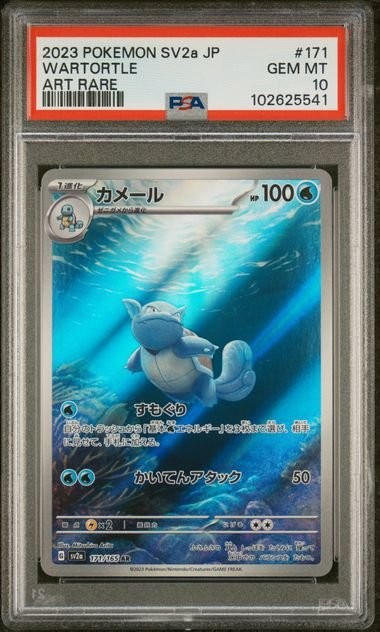 Graded 2023 Pokemon JP SV2a JP Wartortle #171 Art Rare Card PSA 10