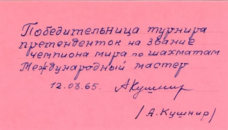 Alla Kushnir Soviet Israeli Chess Champion Grandmaster HOF Rare Signed Autograph