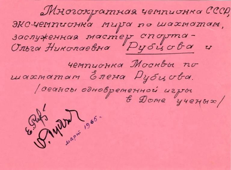 Olga Rubtsova World Chess Champion Grandmaster & Daughter Elena Signed Autograph