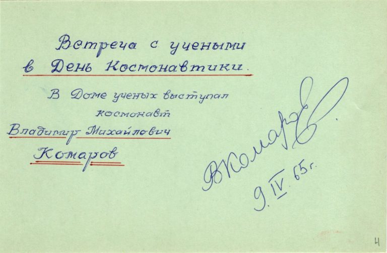 Vladimir Komarov Cosmonaut Voskhod 1 Soyuz 1 Died In Flight Signed Autograph
