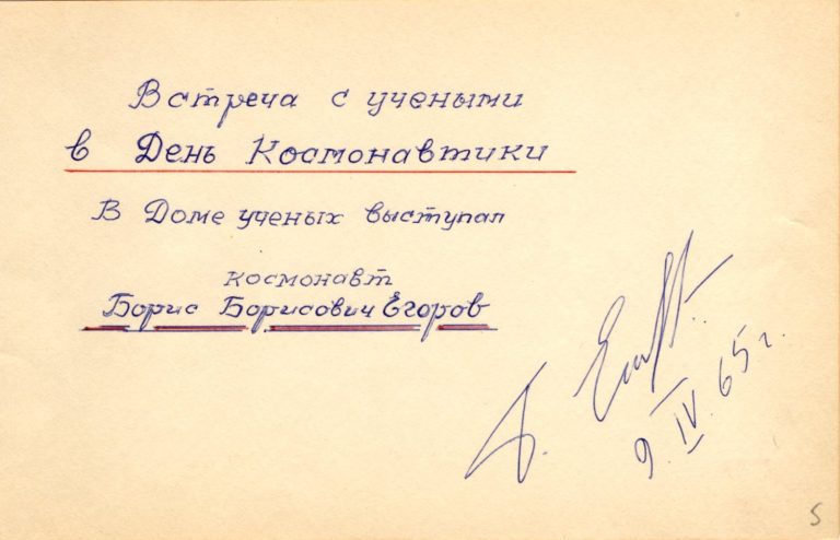 Boris Yegorov Cosmonaut Voskhod 1 1st Physician In Space Rare Signed Autograph