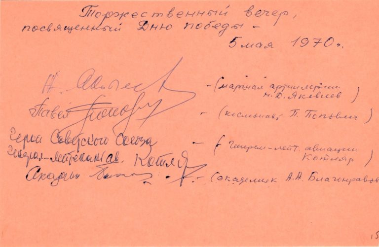 Pavel Popovich Cosmonaut Anatoly Blagonravov Engineer Space +2 Signed Autograph