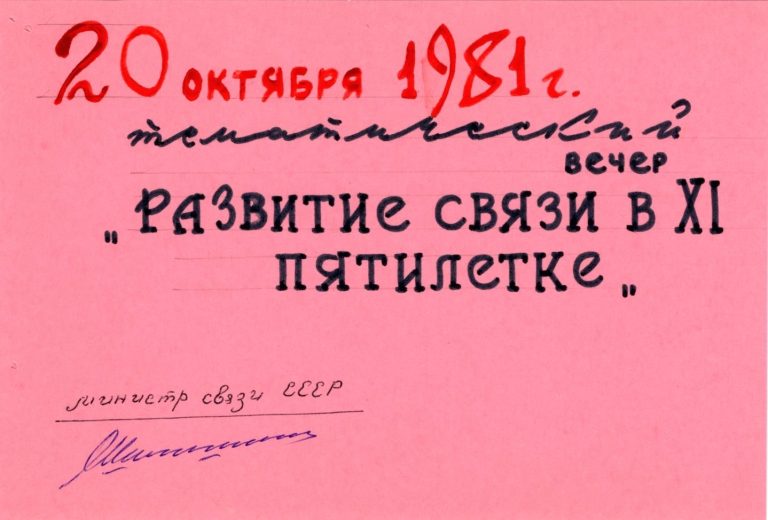 Vasily Aleksandrovich Shamshin Minister of Communications USSR Signed Autograph