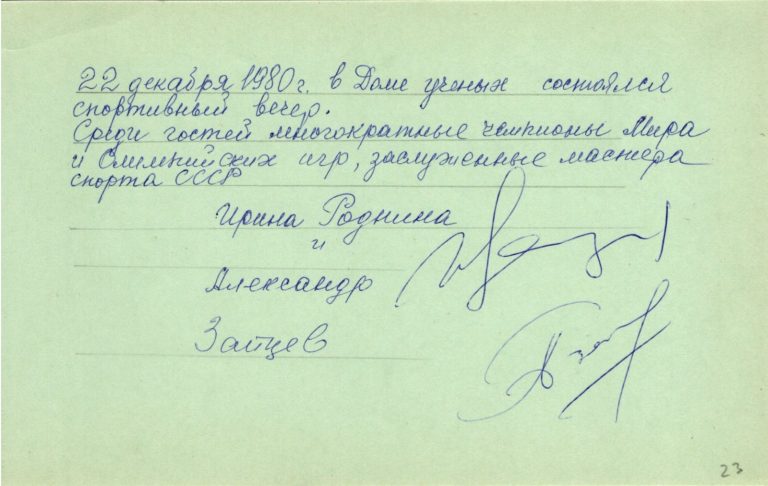 Irina Rodnina Alexander Zaitsev Olympic Gold Figure Skater Signed Autograph