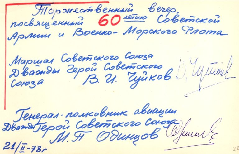 Vasily Chuikov Marshal Soviet Union & Mikhail Odintsov WWII Signed Autograph
