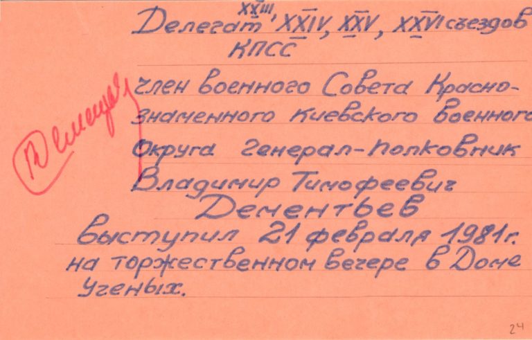 Colonel General Vladimir Timofeyevich Dementyev USSR WWII War Signed Autograph