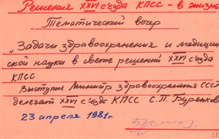 Dr Sergei Burenkov Minister of Health USSR Russia Soviet Union Signed Autograph